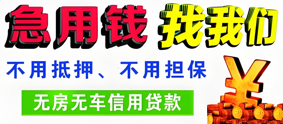 宜春信用贷款当天拿钱，不磨叽秒到账